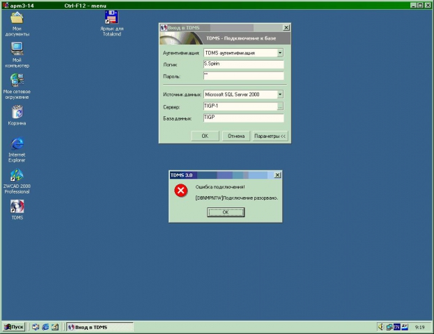 Не запускается TDMS Windows 2000