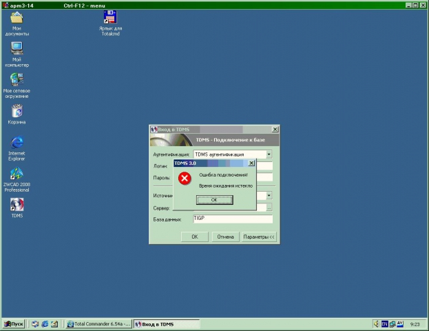 Не запускается TDMS Windows 2000
